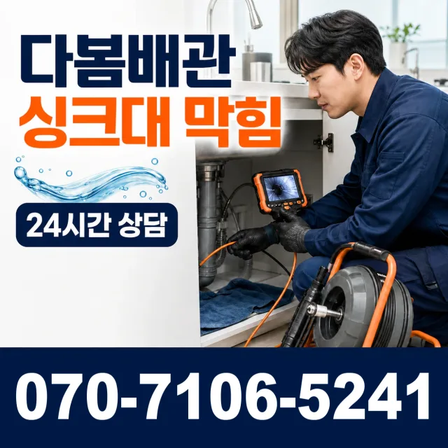 충북 음성군 맹동면 찬샘골길 화장실배수구막힘 상담 이미지 1