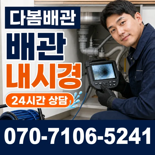 충북 음성군 맹동면 찬샘골길 화장실배수구막힘 상담 이미지 3
