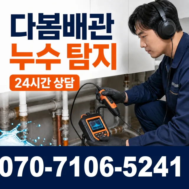 충북 음성군 맹동면 찬샘골길 화장실배수구막힘 상담 이미지 5