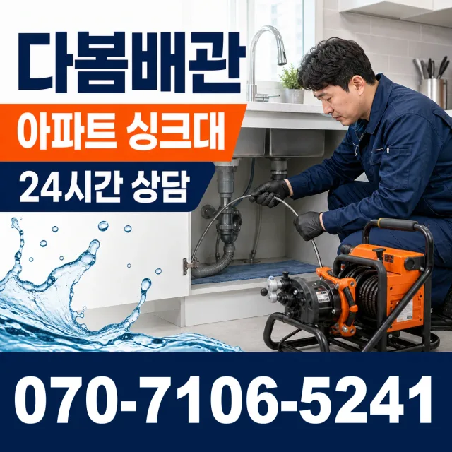 충북 음성군 맹동면 찬샘골길 화장실배수구막힘 상담 이미지 7